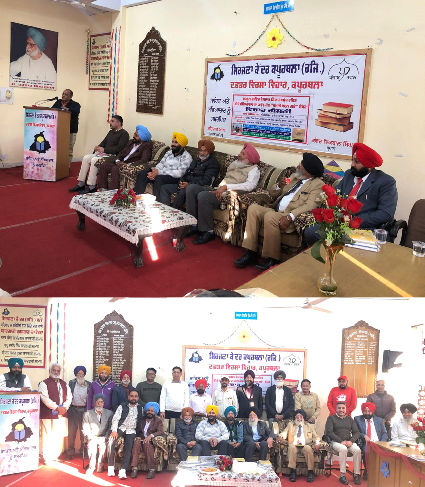 सिरजना केन्द्र द्वारा "जैलदार हसमुख" द्वारा लिखित काव्य पुस्तक "ज़माने बदल गए" पर जीवंत चर्चा आयोजित की गई- कंवर इकबाल सिंह, शाहबाज़ खान